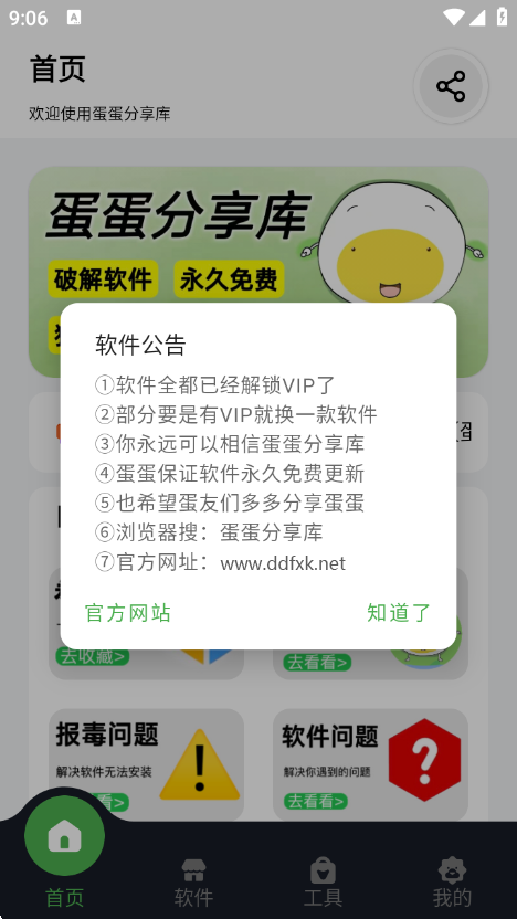 蛋蛋分享库app首页界面