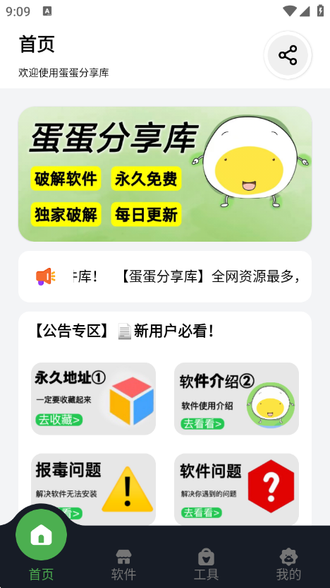 蛋蛋分享库app个人页